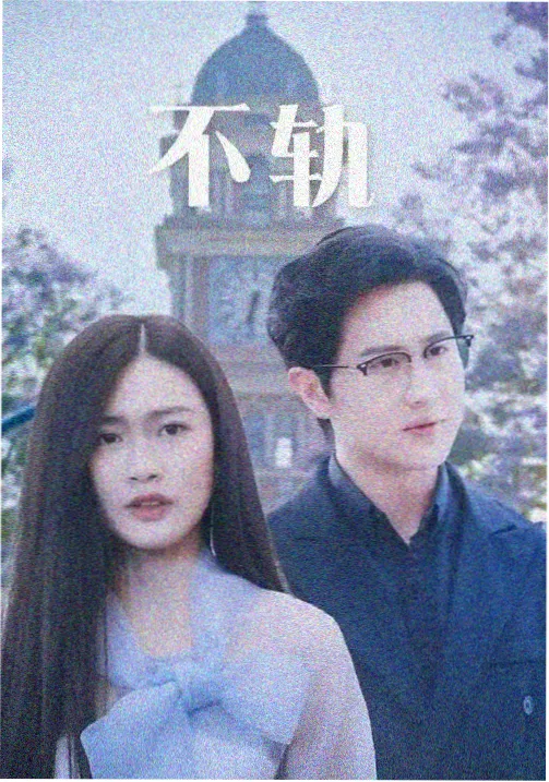 根剧集海报